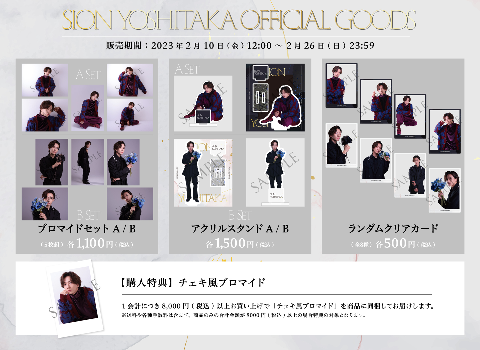 いいスタイル オフィシャルグッズ販売決定！ | 吉高志音 OFFICIAL SITE ルアー・フライ