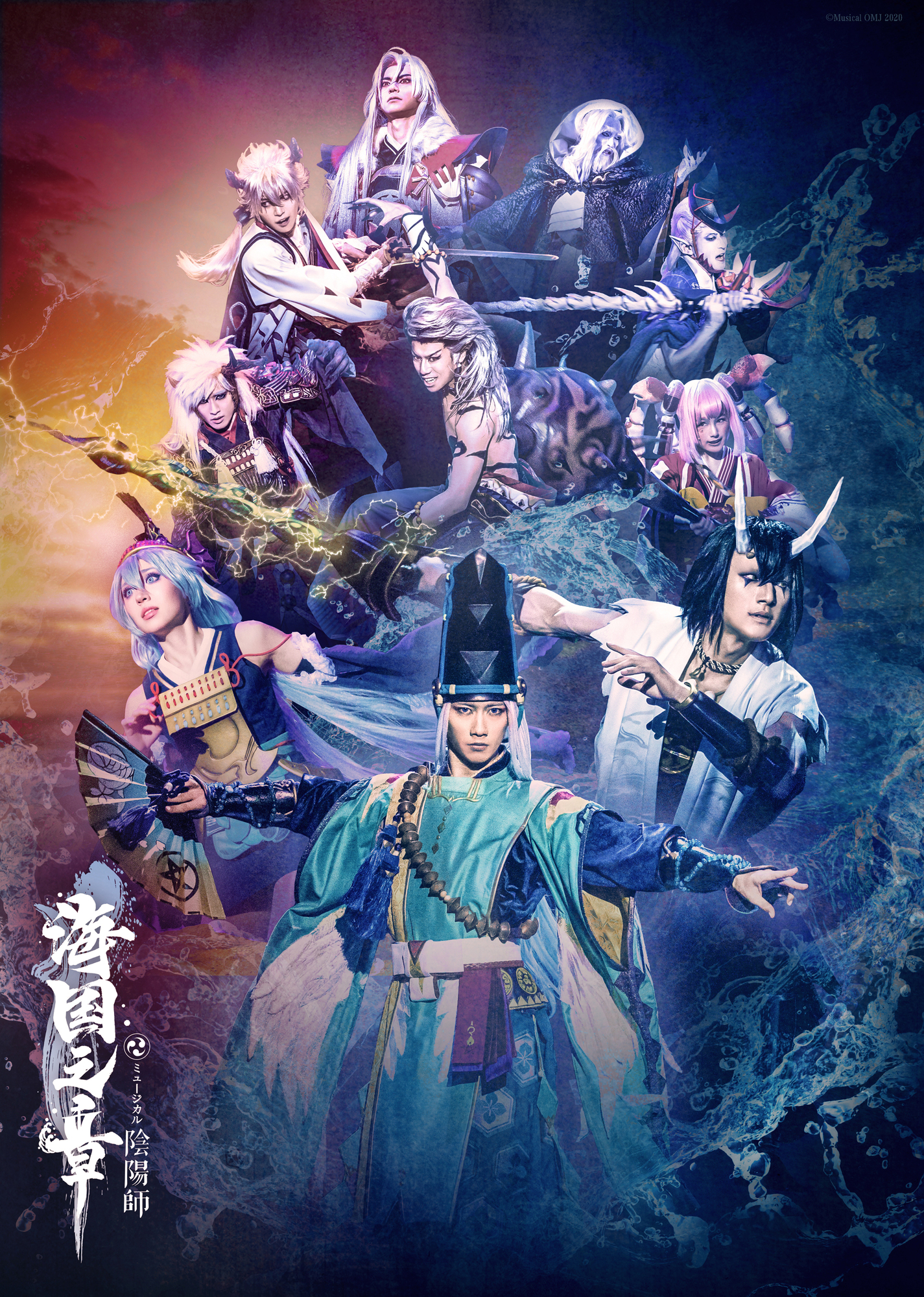 ミュージカル「陰陽師」～平安絵巻～第2弾ソロビジュアル解禁